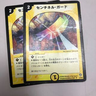 センチネル・ガード