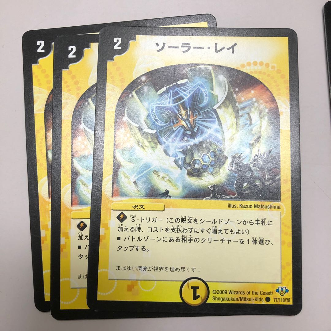 ソーラー・レイ