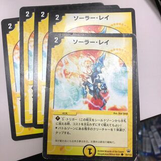 ソーラー・レイ