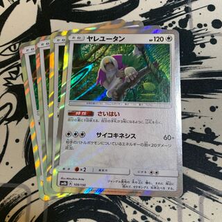 ヤレユータン(R仕様)