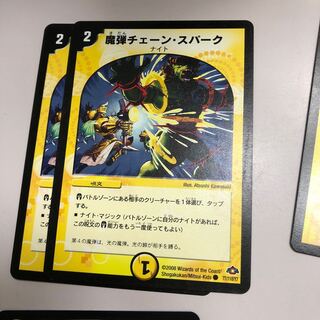 魔弾チェーン・スパーク