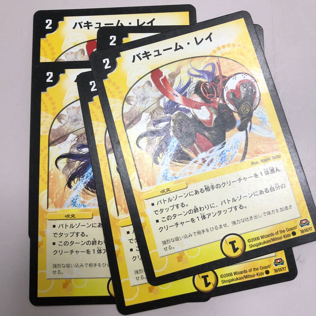 バキューム・レイ