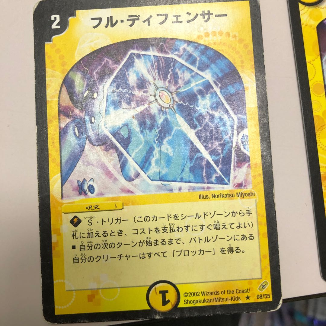 フル・ディフェンサー