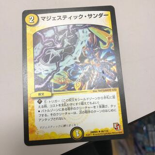 マジェスティック・サンダー