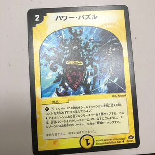 パワー・パズル