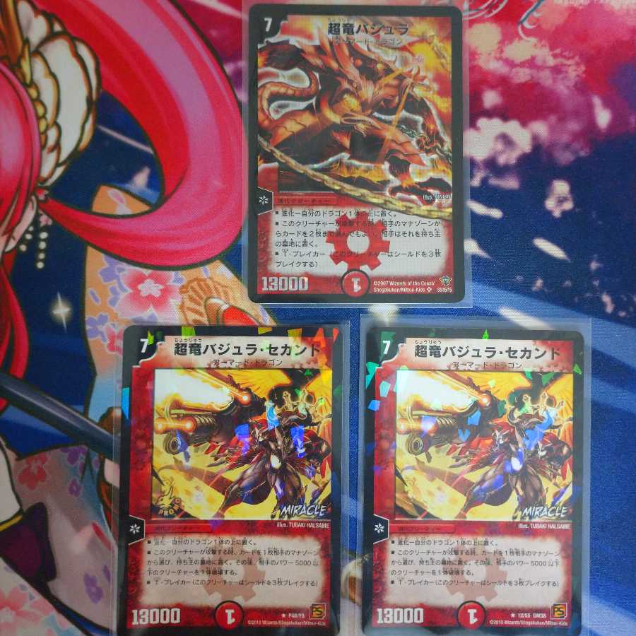 【専用】超竜バジュラ & バジュラ・セカンド