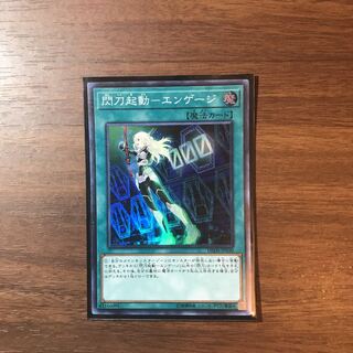 閃刀起動-エンゲージ