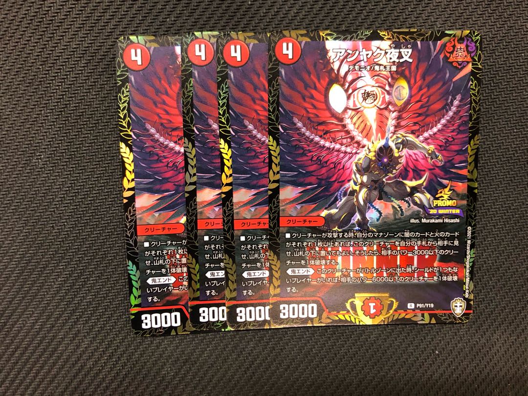 デュエルマスターズ アンヤク夜叉 winnerプロモ 4枚セット