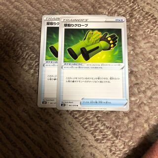 草取りグローブ