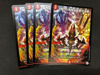 瞬閃と疾駆と双撃の決断　4枚