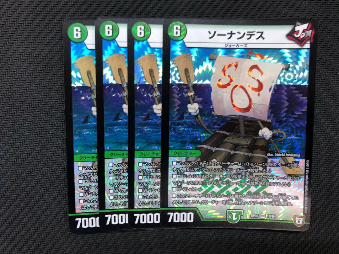 ソーナンデス 4枚セット デュエルマスターズ デュエマ
