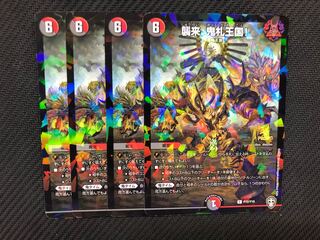 デュエルマスターズ　襲来鬼札王国プロモ4枚　