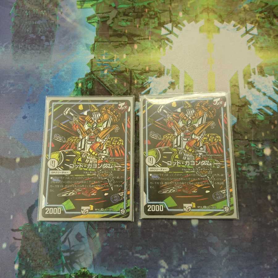 ゴッドガヨンダム