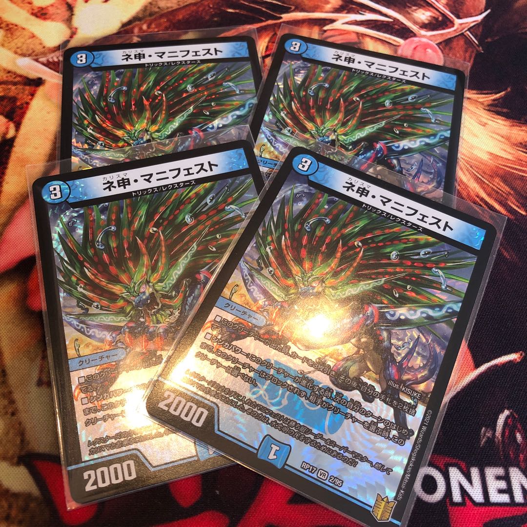 ネ申・マニフェスト VR 4枚セット