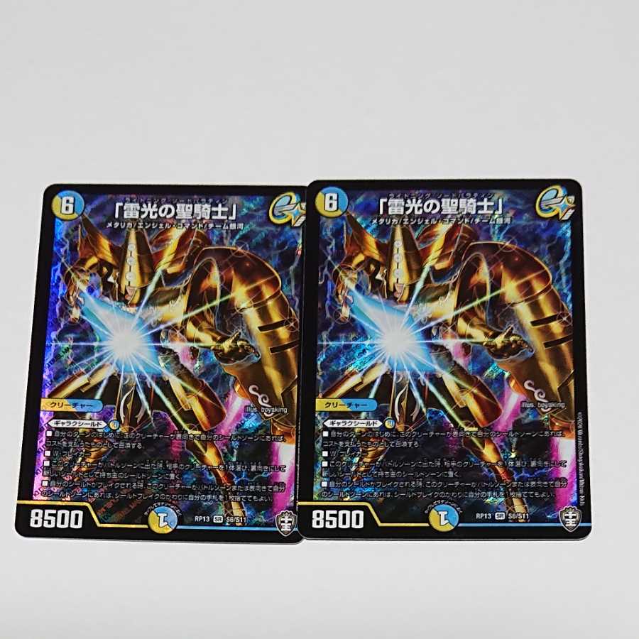 雷光の聖騎士2枚