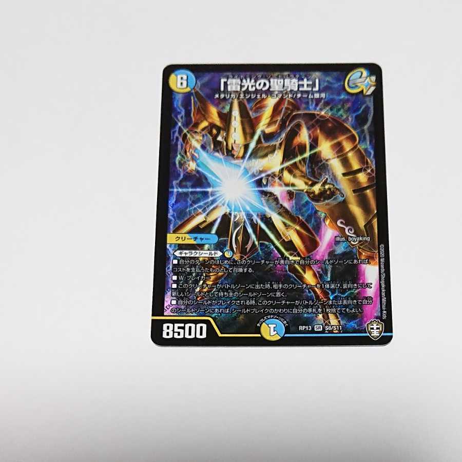 雷光の聖騎士1枚