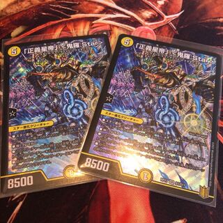「正義星帝」 <鬼羅.Star> SR 2枚セット