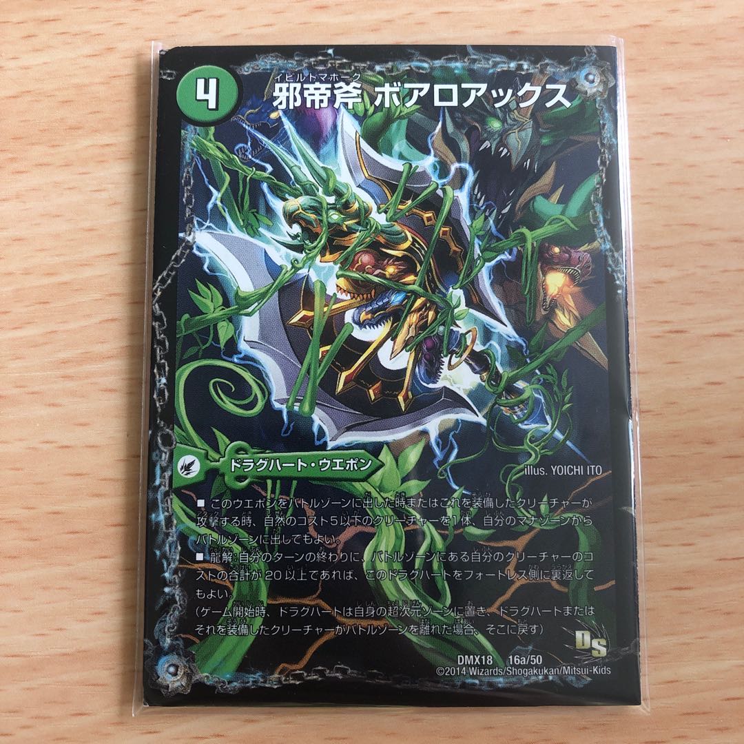 邪帝斧 ボアロアックス｜邪帝遺跡 ボアロパゴス｜我臥牙 ヴェロキボアロス