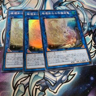 破壊剣士の守護絆竜 スーパーレア