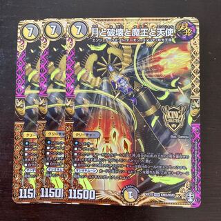 月と破壊と魔王と天使