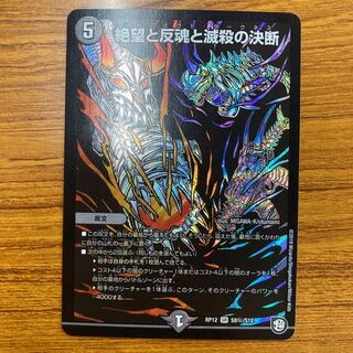 絶望と反魂と滅殺の決断(パーフェクト・ダークネス)