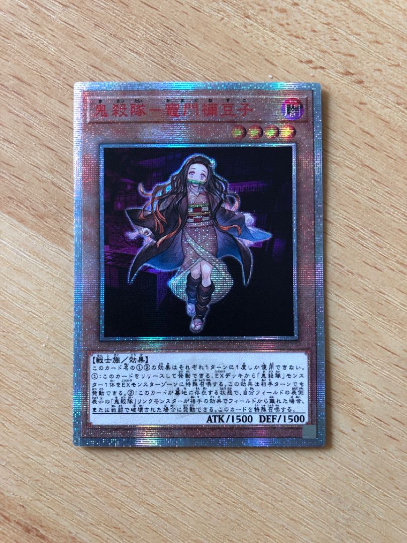 遊戯王風　竈門禰󠄀豆子