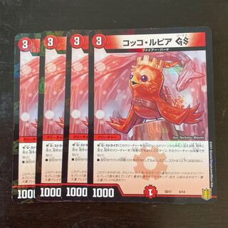 コッコ・ルピアGS