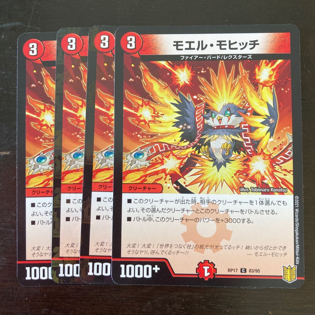 モエル・モヒッチ