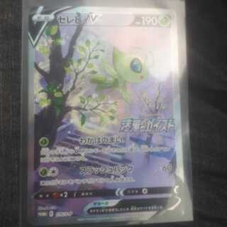 セレビィV プロモ