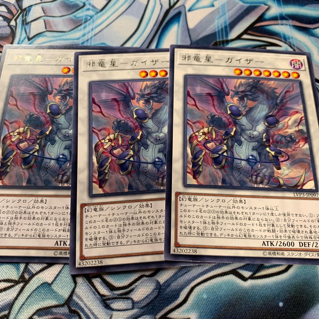 邪竜星-ガイザー レア