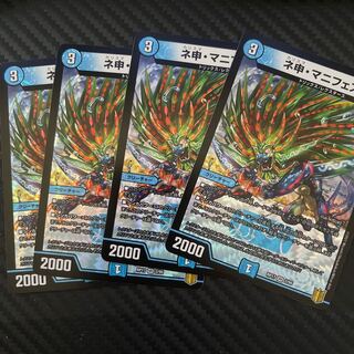 ネ申・マニフェスト　4枚