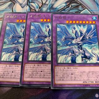 Trishula the Ice Dragon Rare