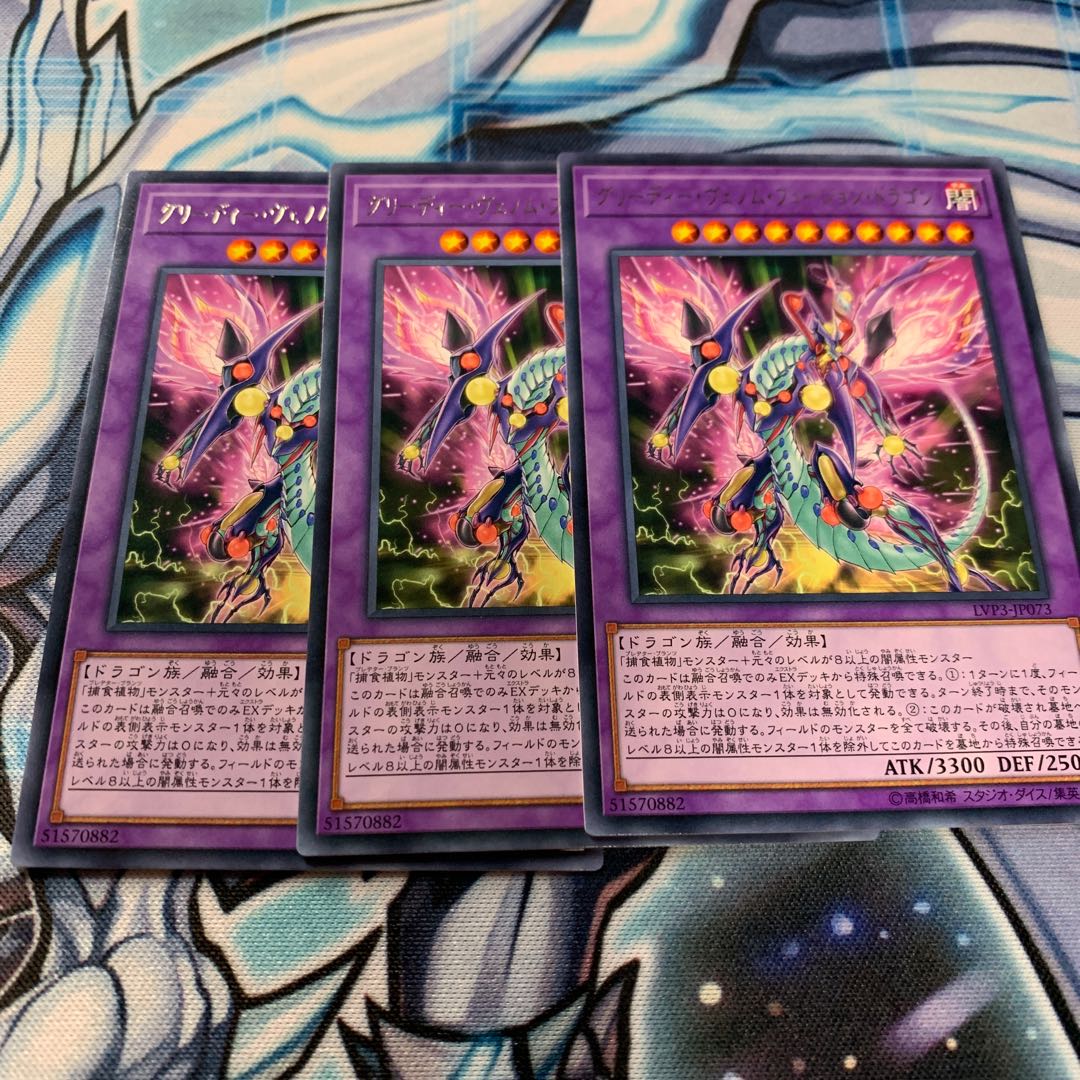 グリーディー・ヴェノム・フュージョン・ドラゴン レア