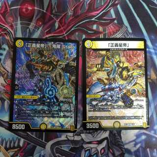 「正義星帝」 <鬼羅.Star> 正義星帝