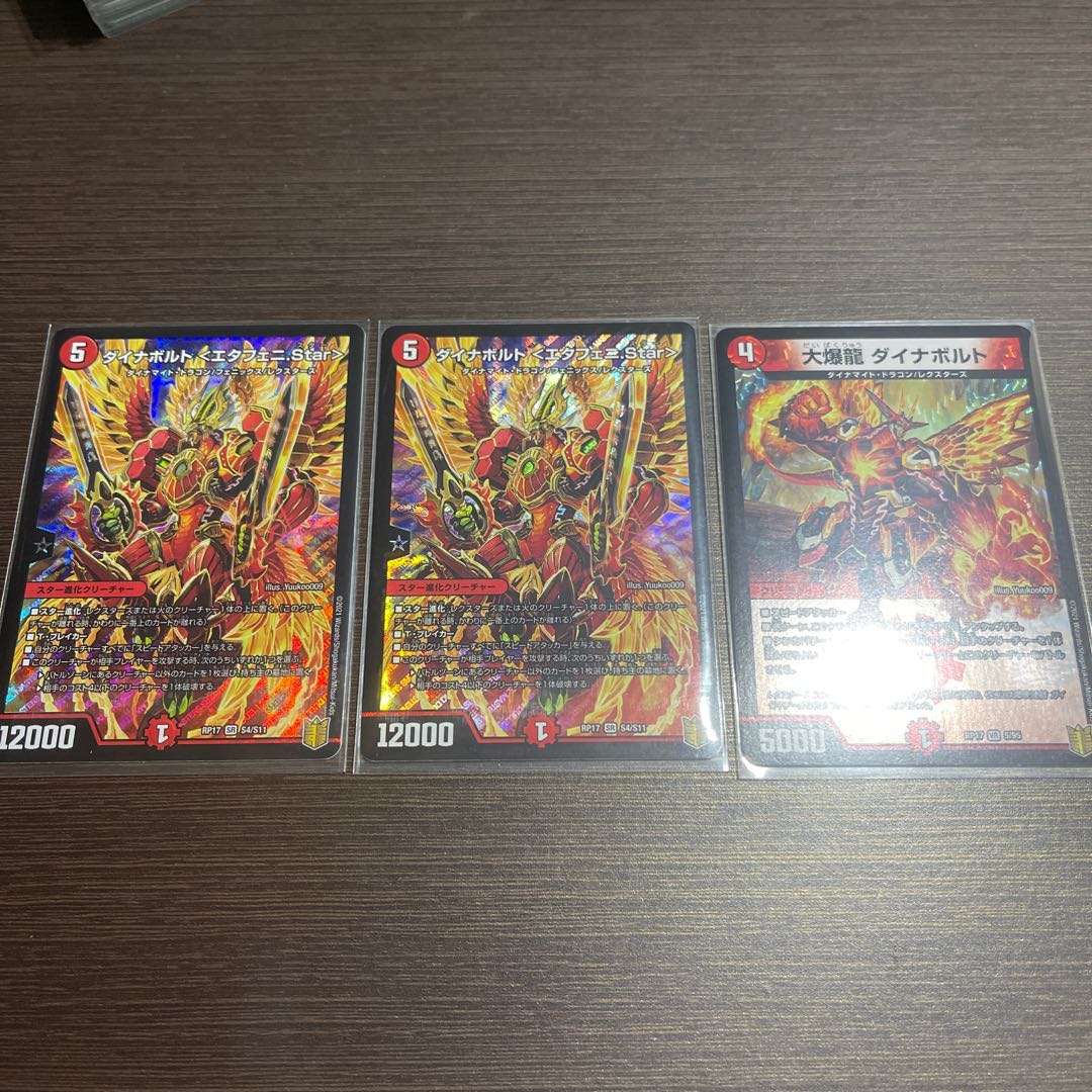 ダイナボルト <エタフェニ.Star>