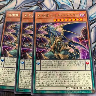 Chaos Emperor of the End Dragon Rare