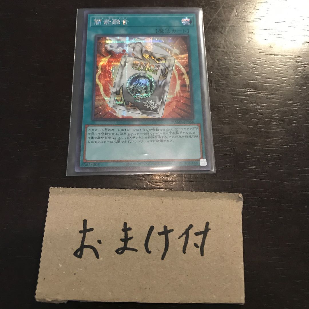 簡素融合 シークレットレア