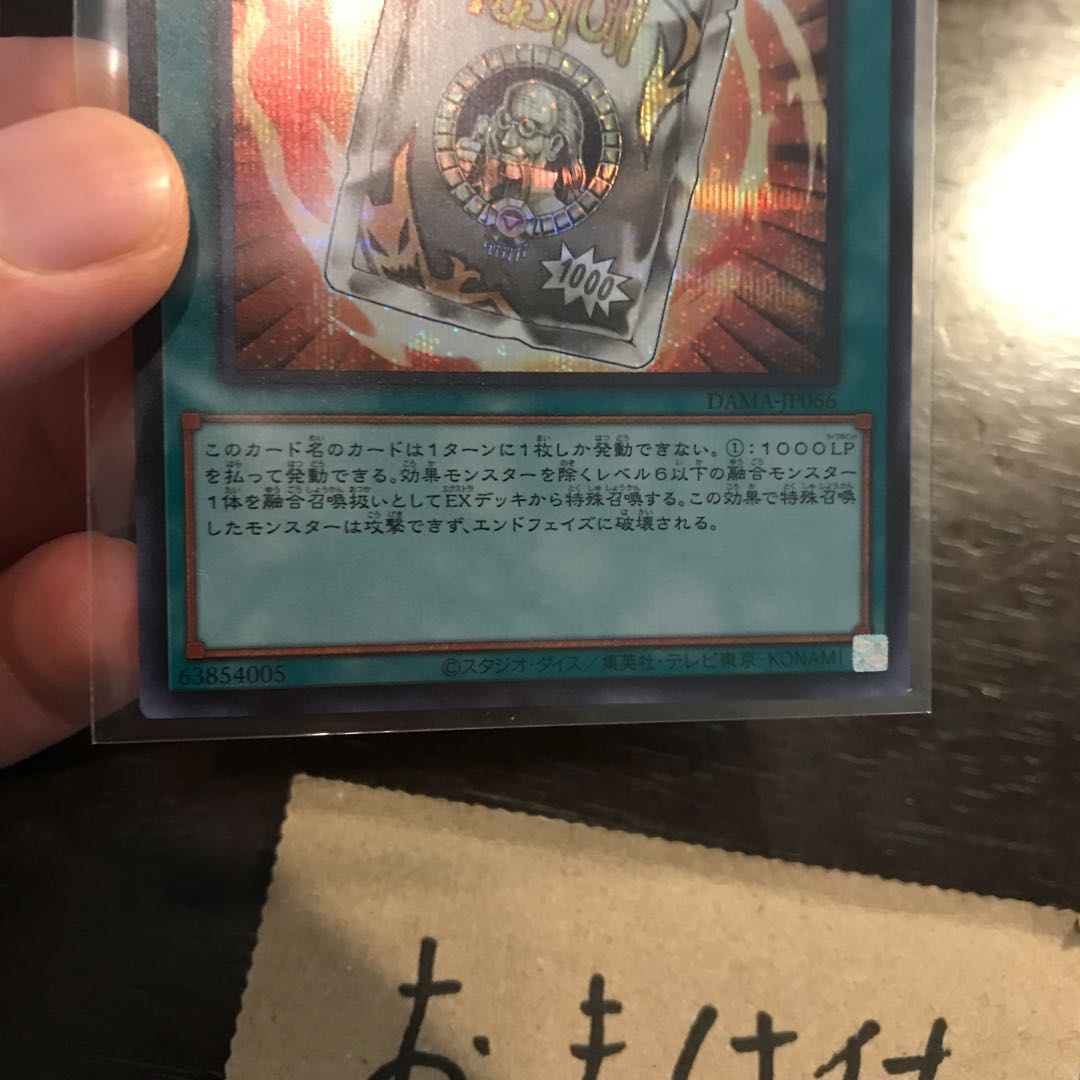 簡素融合 シークレットレア