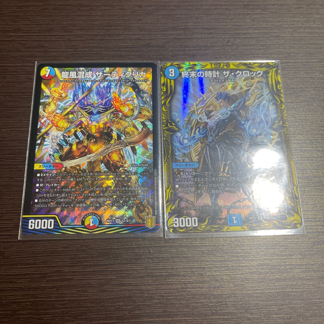 龍風混成 ザーディクリカ