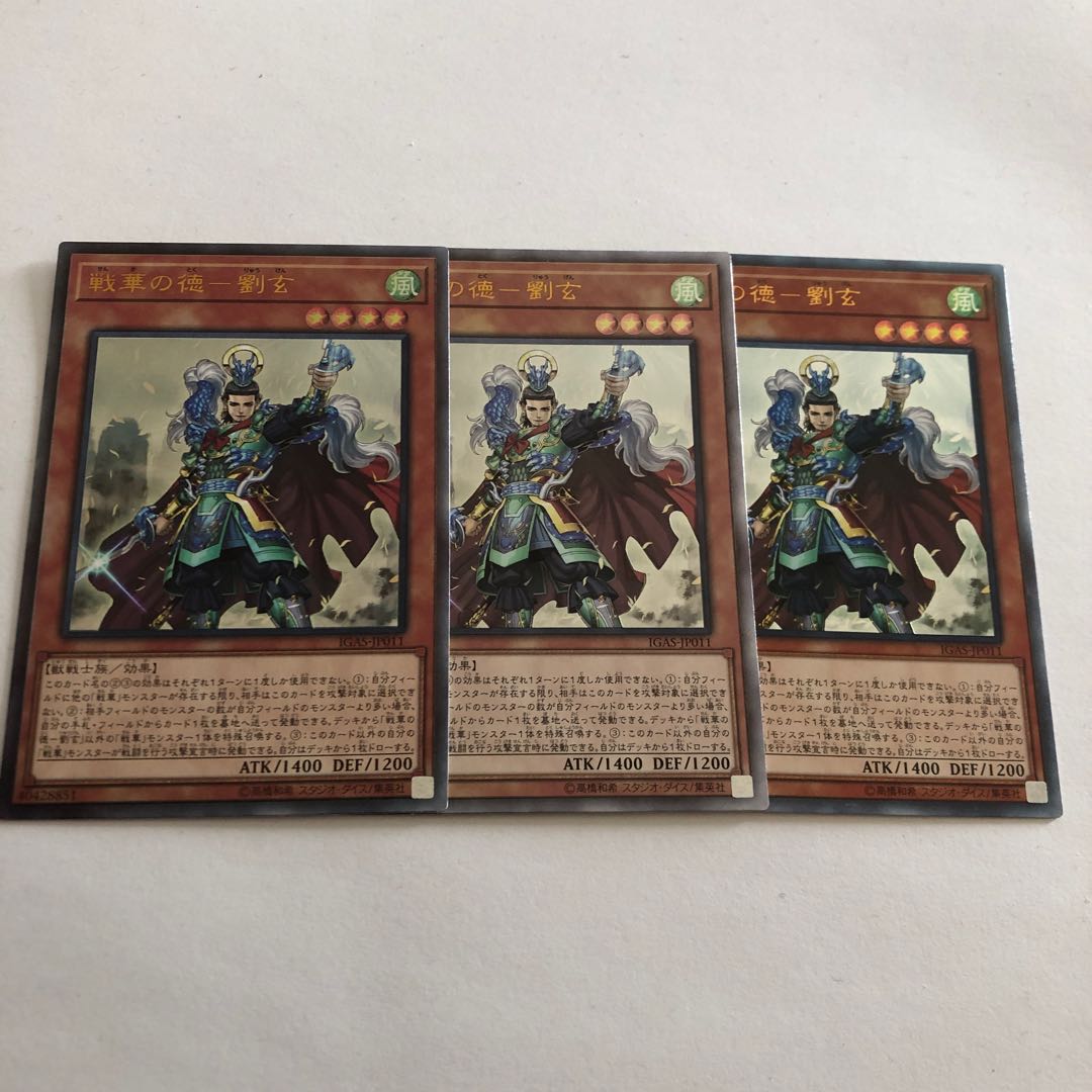 Virtue of War - Liu Xuan Ultimate Rare