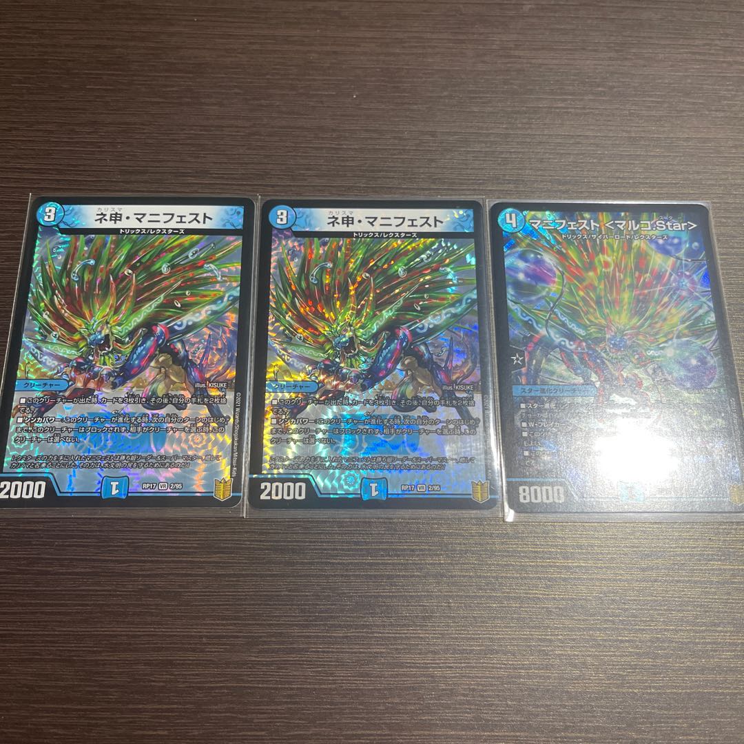 マニフェスト <マルコ.Star>