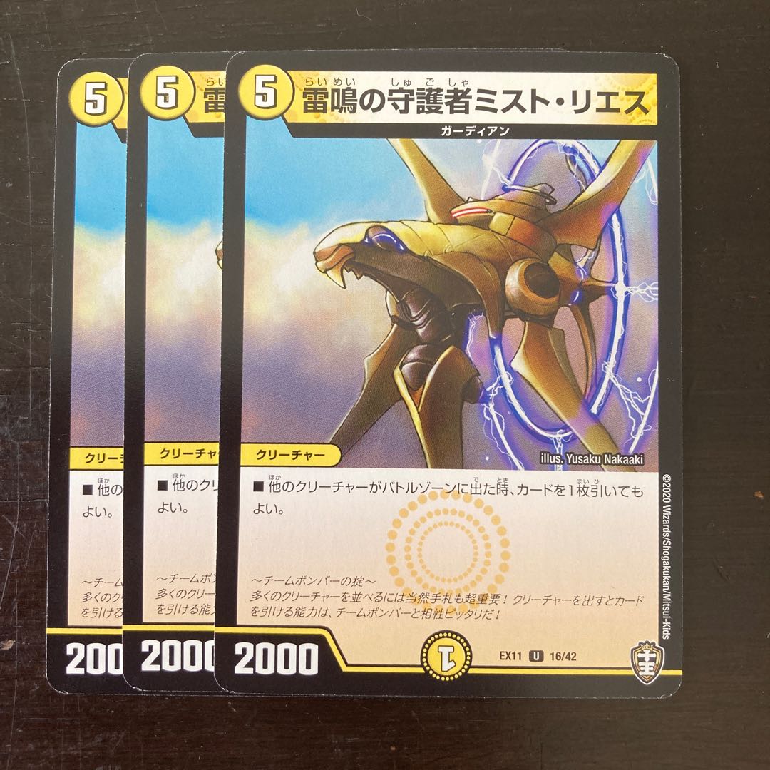 雷鳴の守護者ミスト・リエス