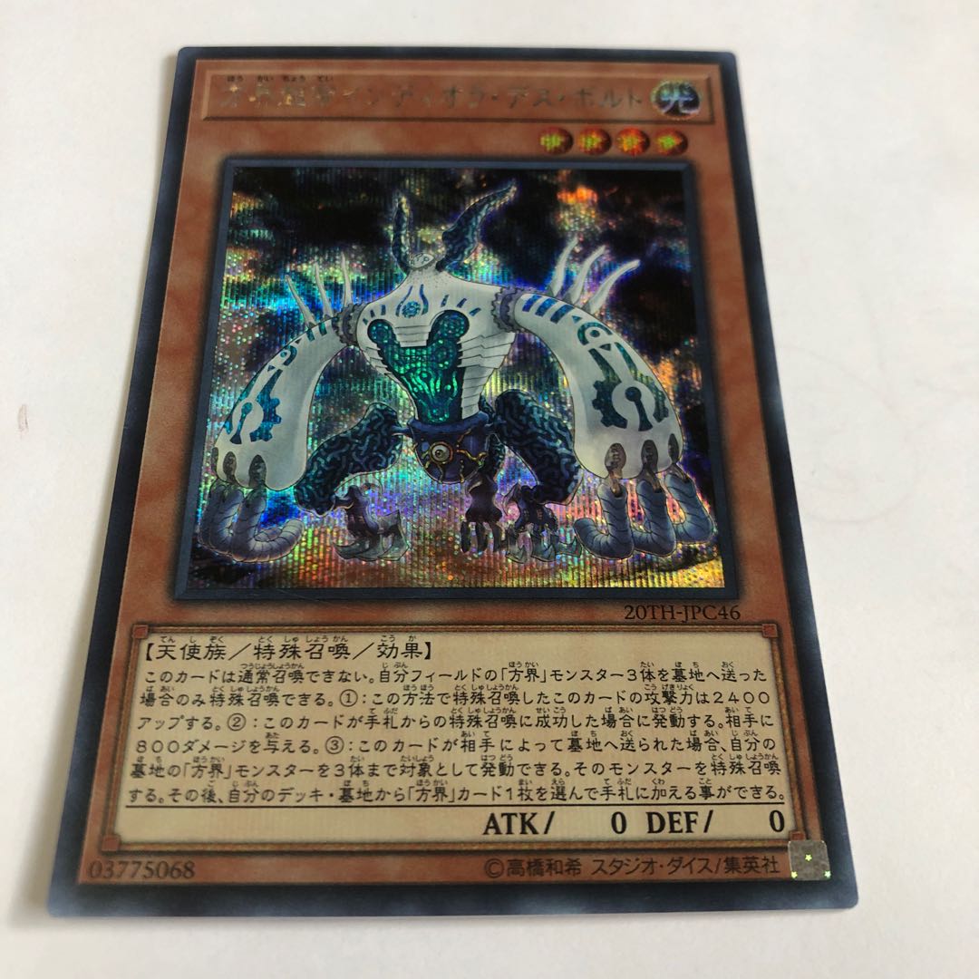 方界超帝インディオラ・デス・ボルト シークレットレア JPC46