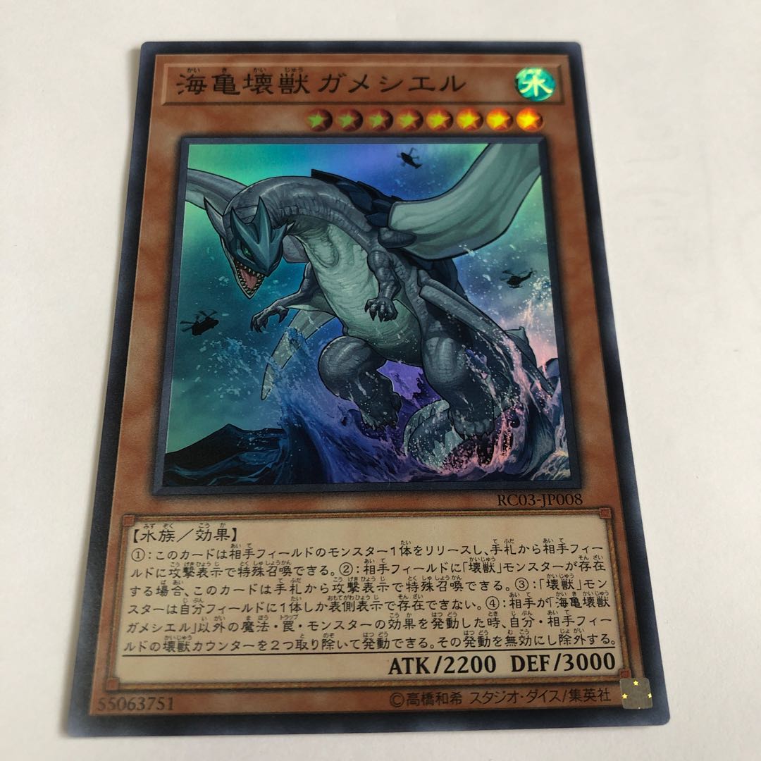 海亀壊獣ガメシエル スーパーレア