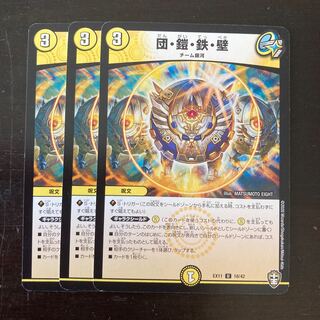 団・鎧・鉄・壁