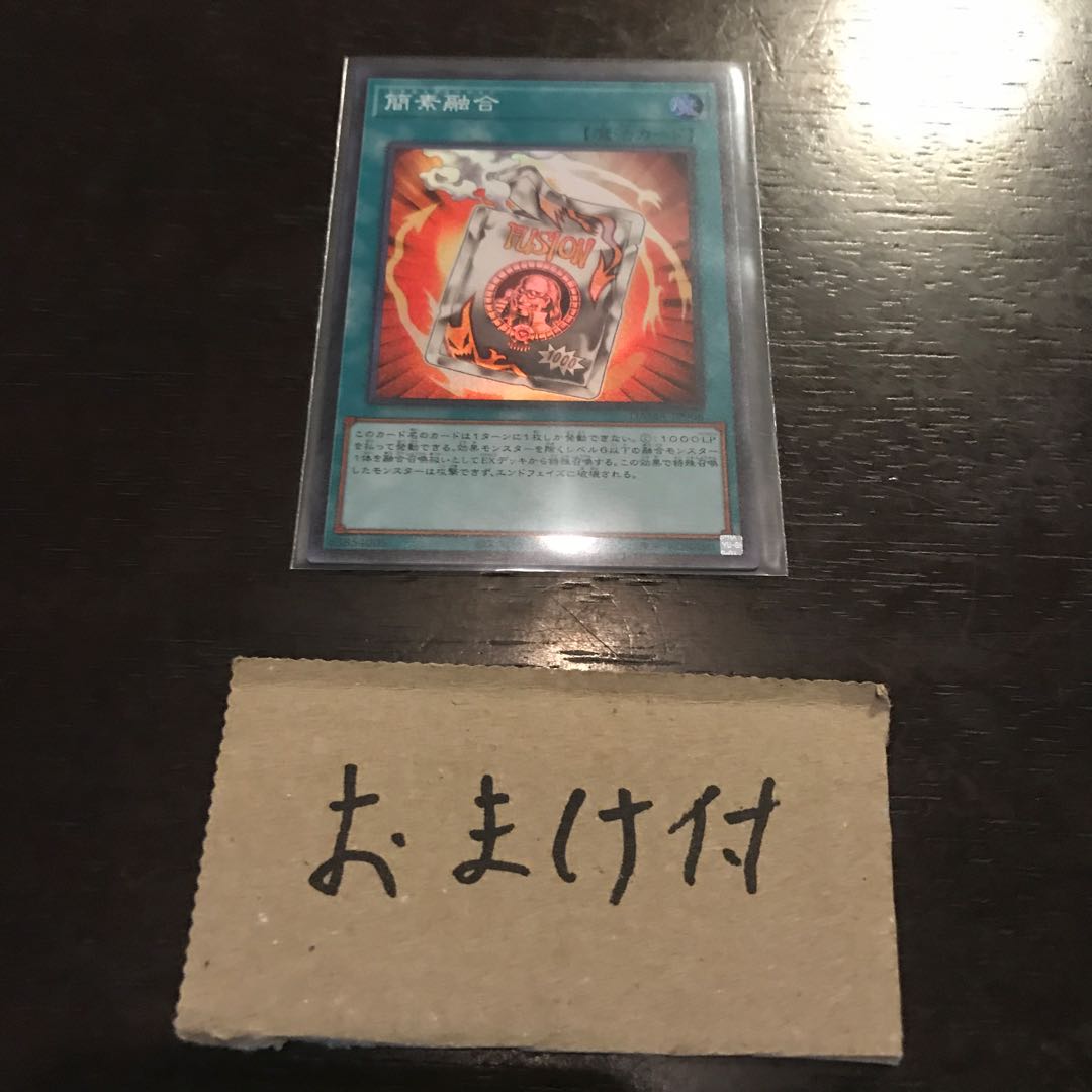 簡素融合 スーパーレア