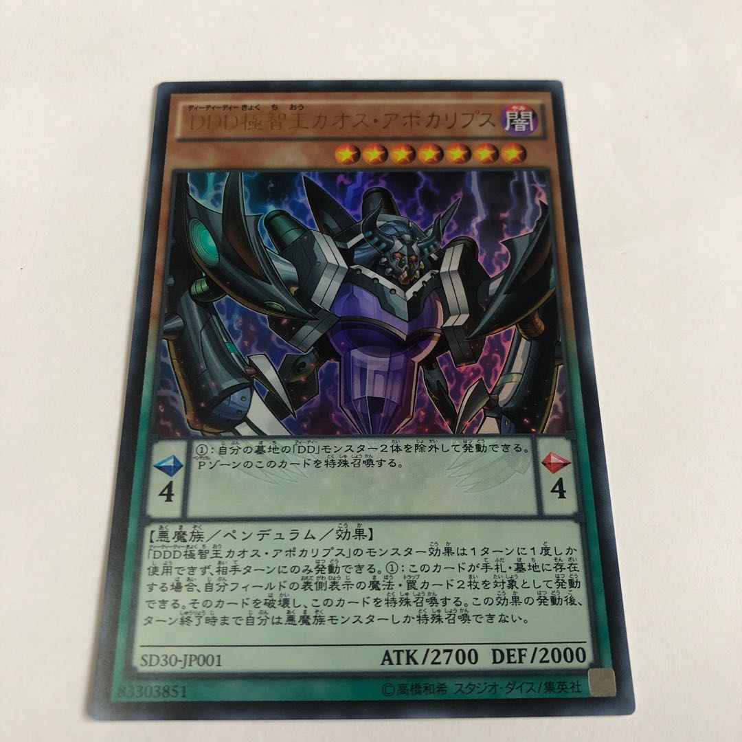 DDD極智王カオス・アポカリプス ウルトラレア