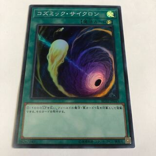コズミック・サイクロン スーパーレア