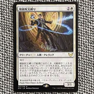 精鋭呪文縛り［STX］