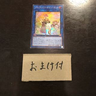 グランドレミコード・ミューゼシア スーパーレア